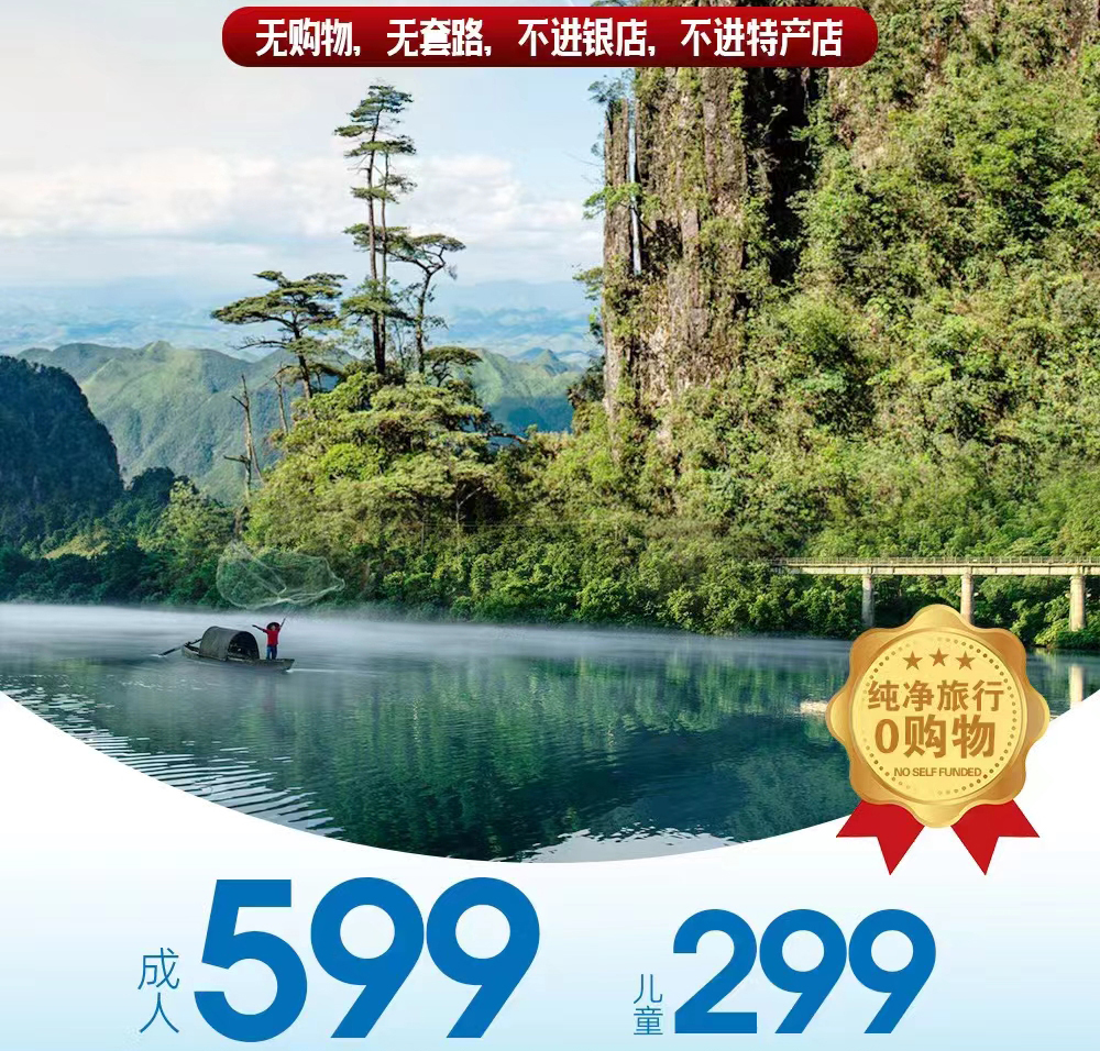 長(zhǎng)沙到郴州莽山五指峰、網(wǎng)紅高椅嶺、霧漫小東